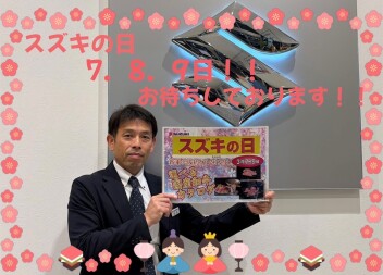 ♡♥　スズキの日　開催　♥♡